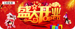 商超盛大开业吊旗