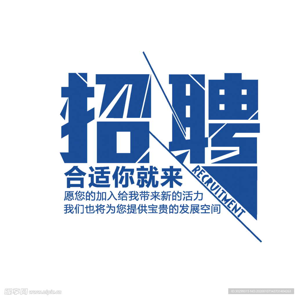 招聘