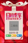 扫码有礼