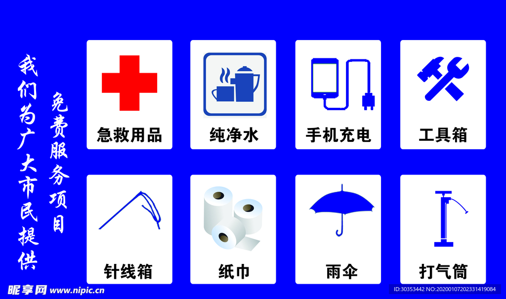 免费爱心公益项目