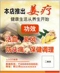姜疗海报