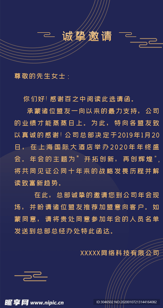 高端大气科技感邀请函设计