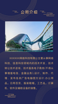 科技感企业简介H5界面设计