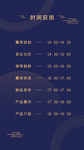 科技感会议时间安排流程H5界面