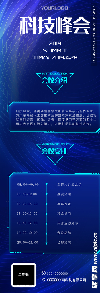 科技峰会H5邀请函长图设计