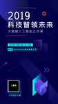 科技智领未来峰会邀请函封面设计