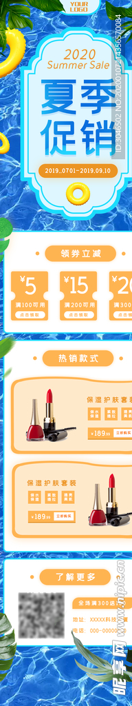 夏日促销护肤品专题活动H5界面