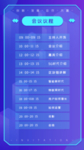 会议议程流程H5界面设计