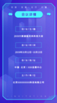 科技峰会会议介绍H4界面设计