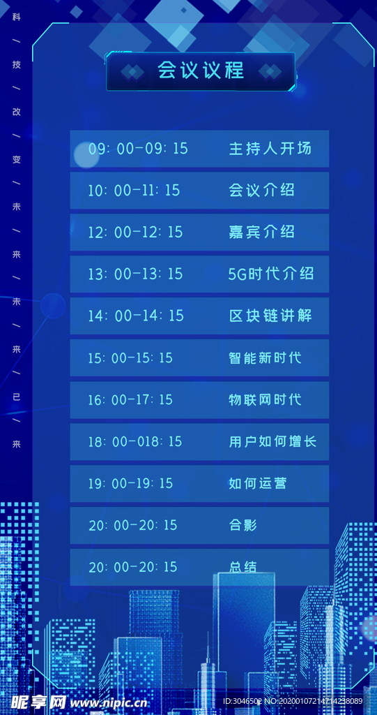 H5科技峰会会议议程界面UI