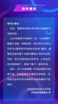 科技感邀请函H5界面设计