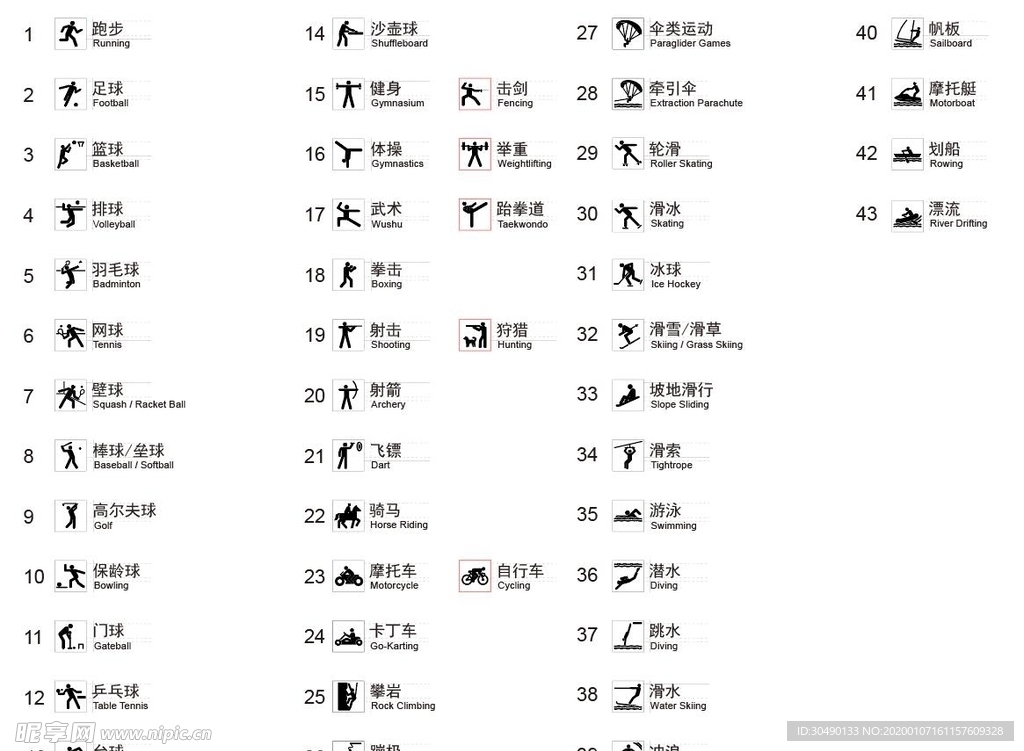 标准图形符号 运动健身