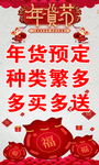 年货节海报