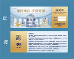 抽奖券（龙凯美）