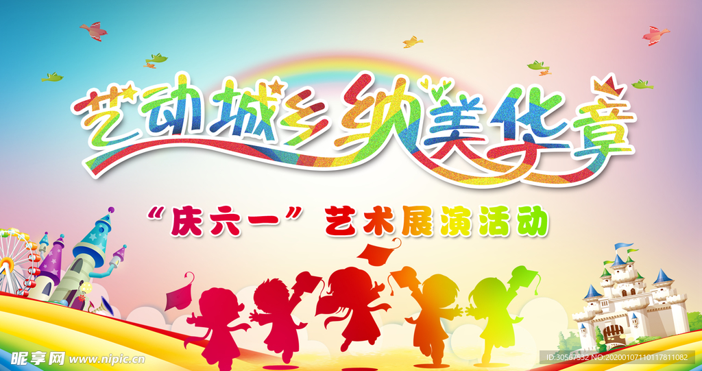 六一图片