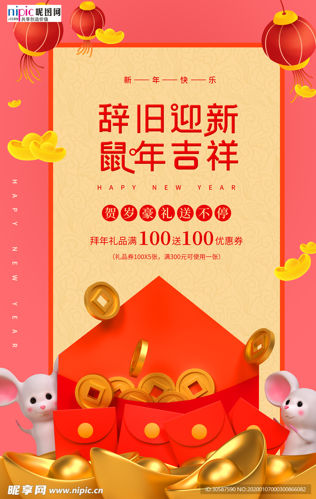 2020春节鼠年新春除夕海报