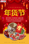 2020年货节春节鼠年新春海报