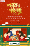 2020春运春节鼠年新春海报