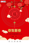 2020小年春节鼠年新春海报