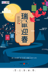 2020小年春节鼠年新春海报