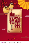 2020小年春节鼠年新春海报