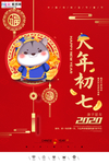 2020大年春节鼠年新春海报