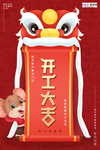 2020开工大吉春节鼠年新春