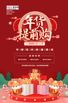 2020年货节春节鼠年新春海报