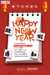 2020春节鼠年放假通知海报