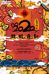 2020春节鼠年放假通知海报