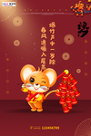 2020小年春节鼠年新春海报