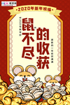 2020小年春节鼠年新春海报