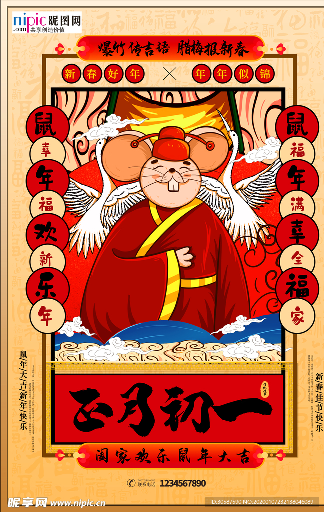 2020国潮风春节鼠年新春海报