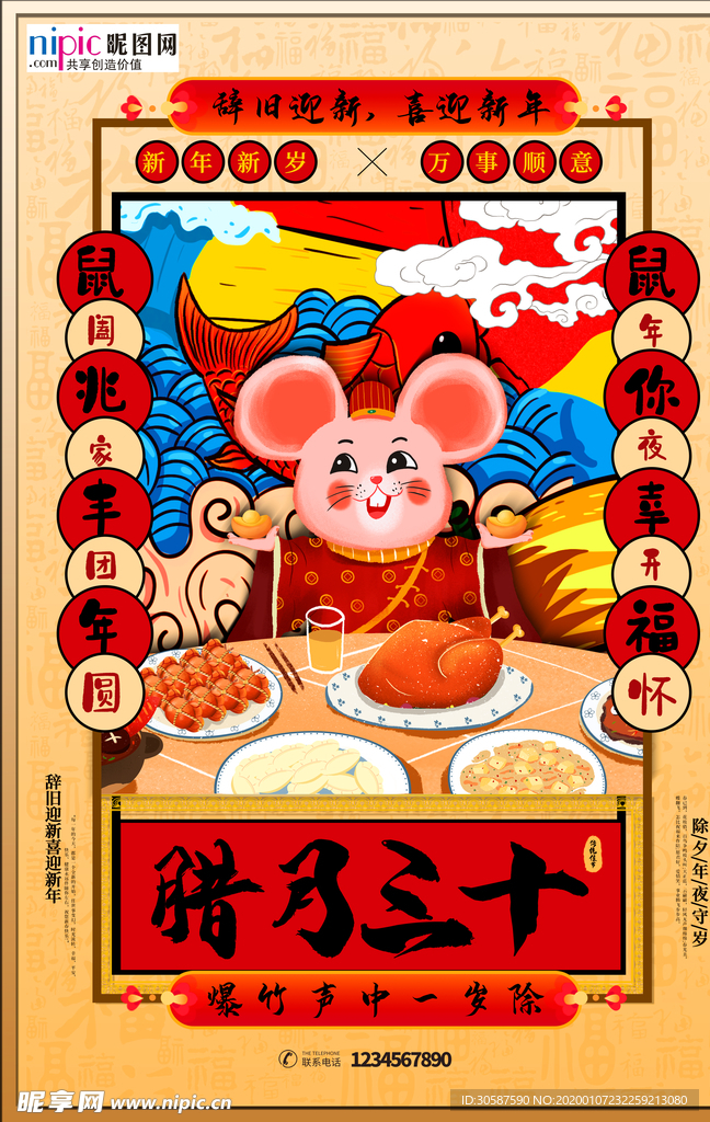 2020国潮风春节鼠年新春海报