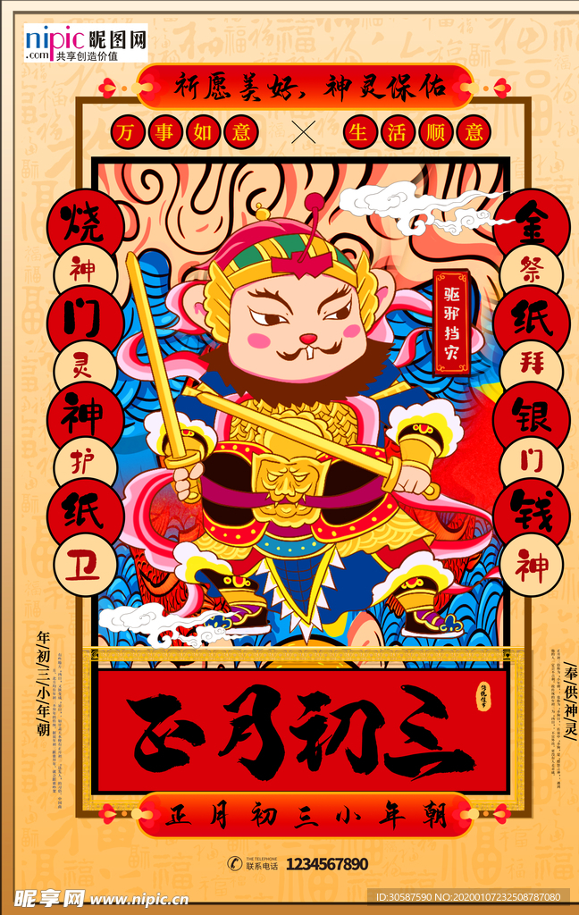 2020国潮风春节鼠年新春海报
