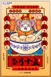 2020国潮风春节鼠年新春海报