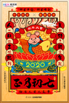 2020国潮风春节鼠年新春海报