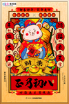 2020国潮风春节鼠年新春海报