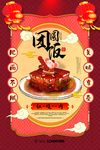 2020年夜饭除夕鼠年新春海报