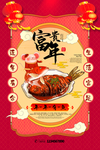 2020年夜饭除夕鼠年新春海报