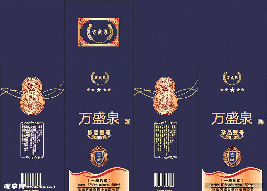 酒盒设计展开图