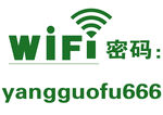 WIFI密码