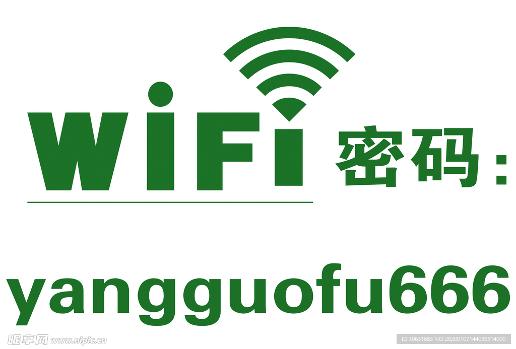 WIFI密码