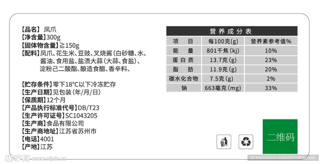 标签 营养成分表