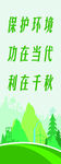 环境保护宣传标语