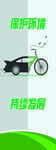 环境保护宣传标语