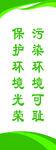 环境保护 宣传标语