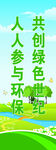 环境保护 宣传标语