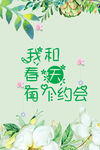 春天气息