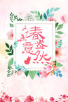 春意盎然